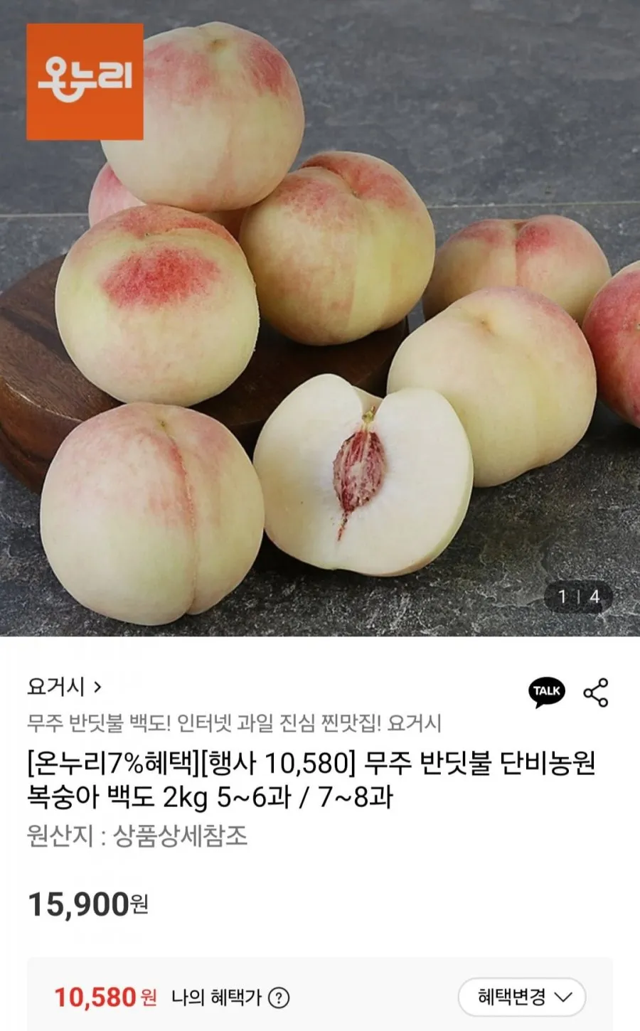 [특 품] 초고당도 아삭아삭 딱딱이 백도 복숭아, 1박스, 4KG 대과 (11~14과)