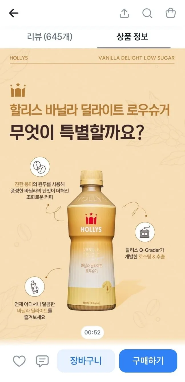 할리스 바닐라 딜라이트 로우슈거 450ml 24병