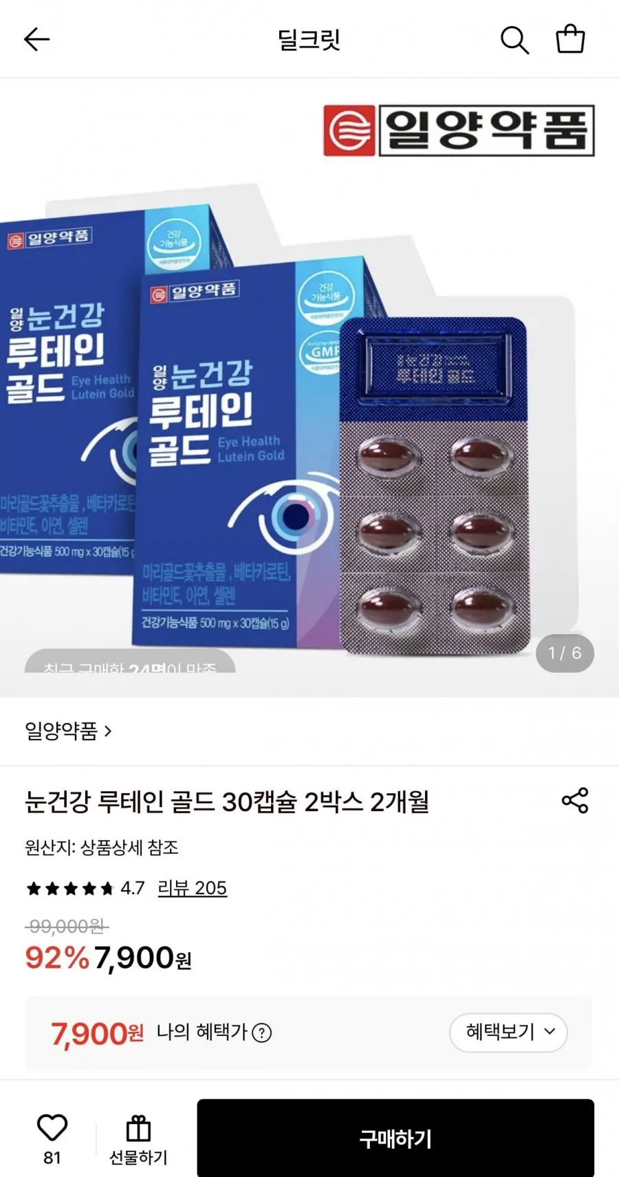 나우푸드 루테인 10mg 소프트젤