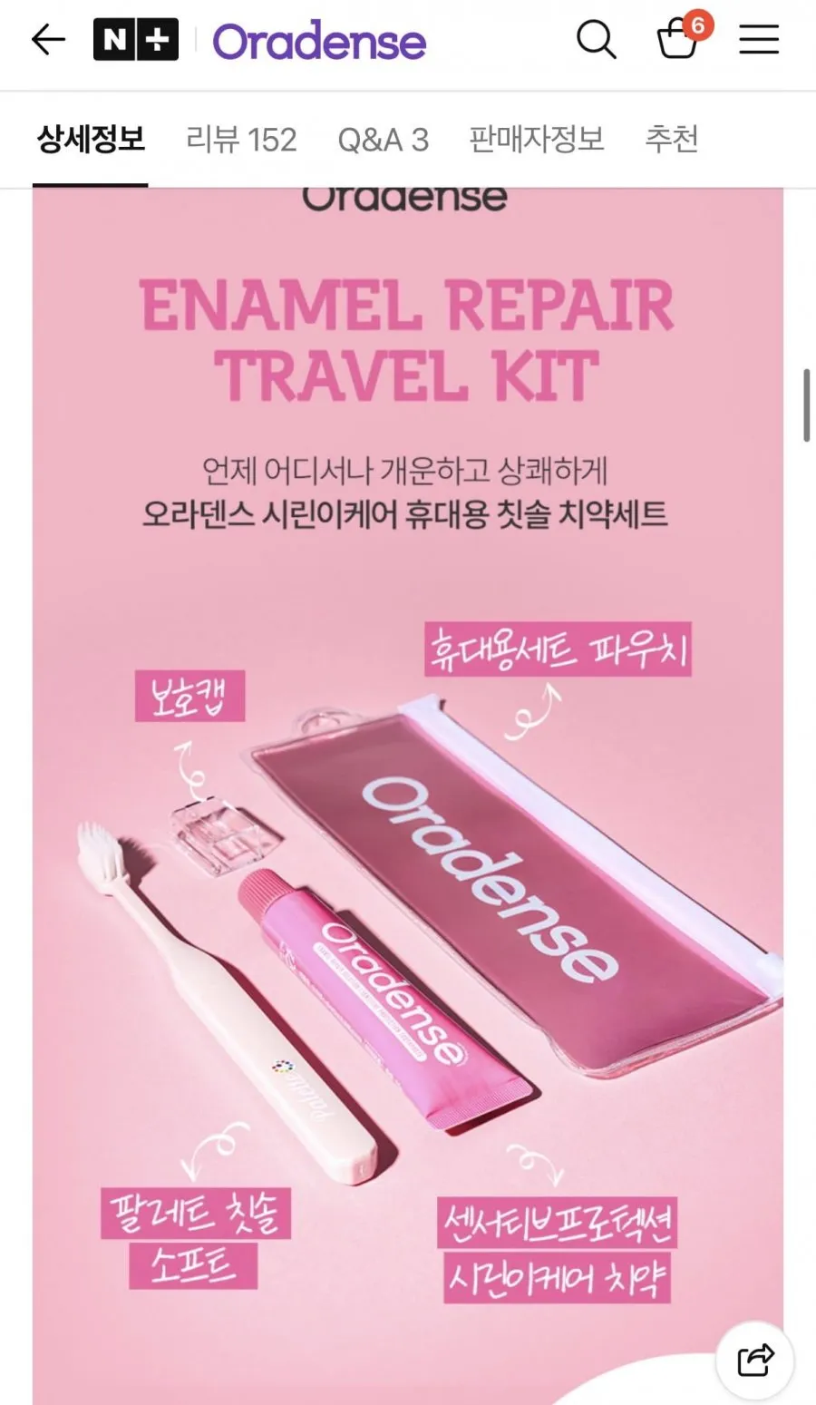 오라덴스 시린이케어 휴대용 칫솔 치약세트 (2,000원/무배) 체험딜