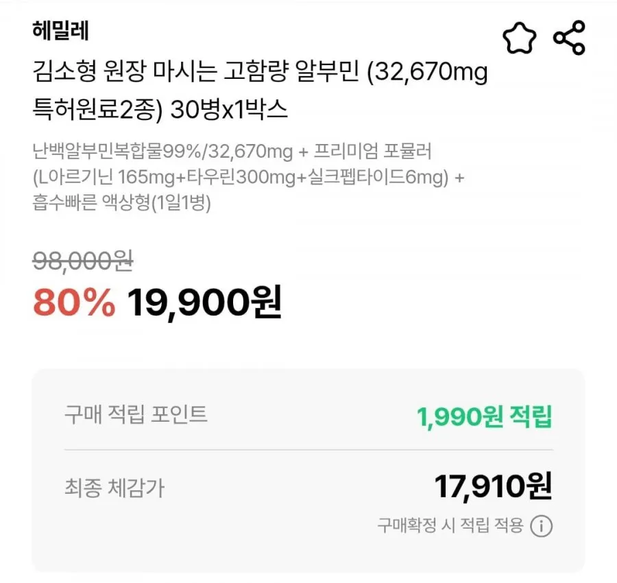 김소형 원장 마시는 고함량 알부민 (32,670mg 특허원료2종) 30병x1박스