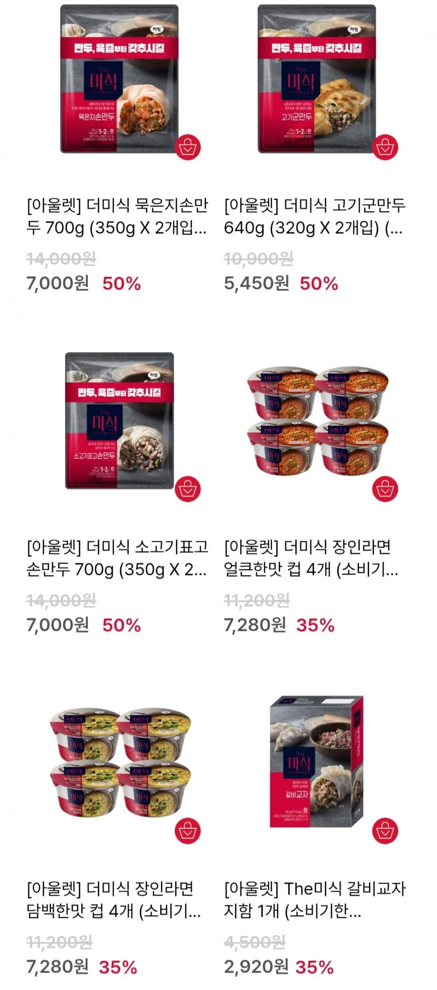 육즙만두/갈비교자/컵라면/장인라면 등 최대 60%