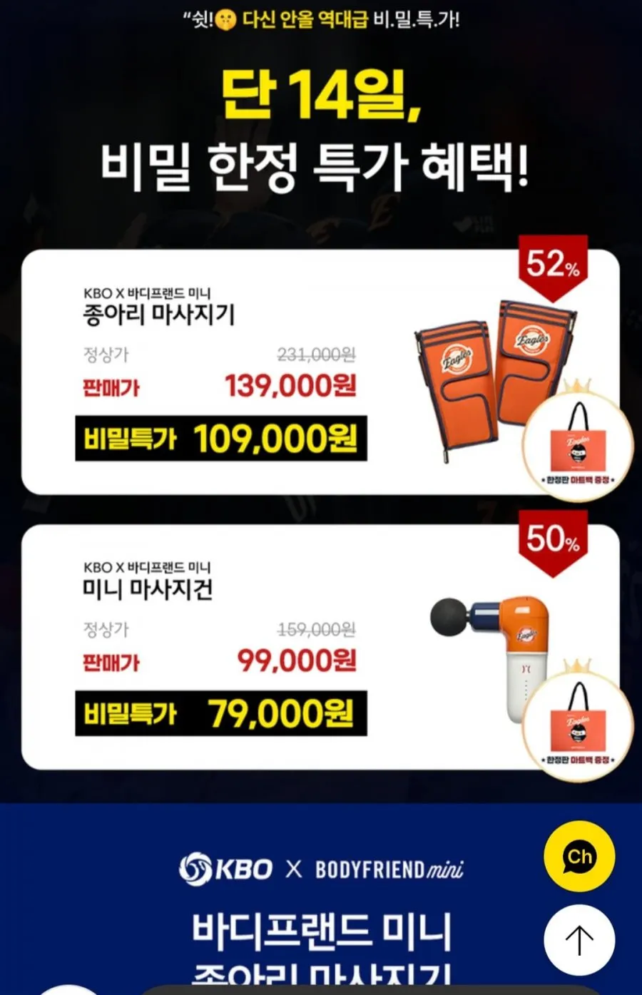 KBO X 바디프랜드 미니 마사지건+마트백