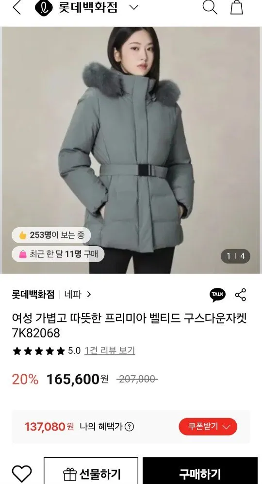 [백화점 정품] 네파 여성 가볍고 따뜻한 프리미아 벨티드 구스다운자켓 7K82068 (상세페이지를 꼭 확인해주세요.)