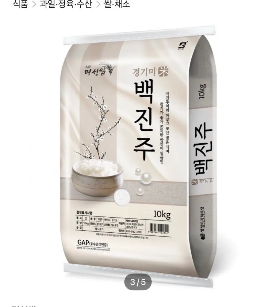 경기미 백진주쌀 10kg 25년산 단일품종 상등급