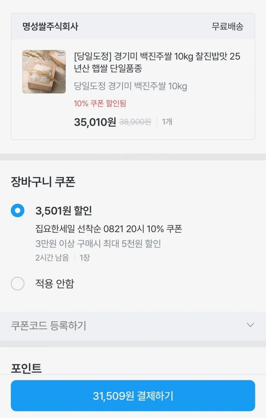 경기미 백진주쌀 10kg 25년산 단일품종 상등급