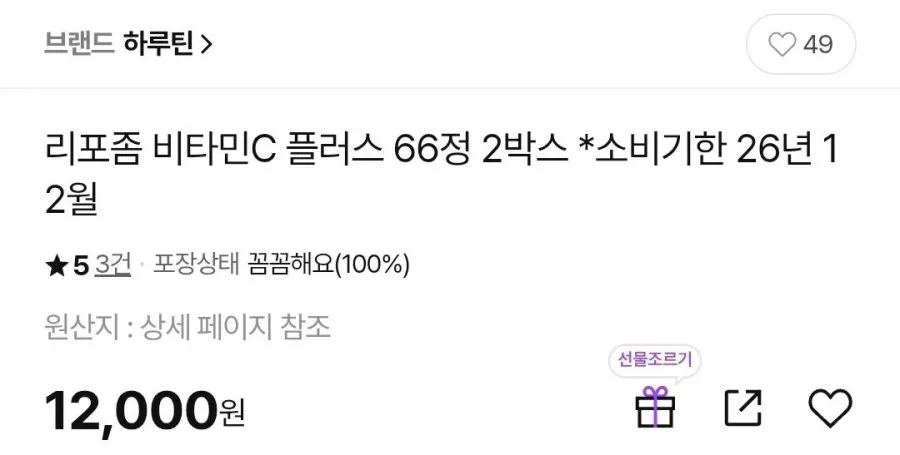 하루틴 리포좀 비타민C 플러스 66정*2박스 임박할인