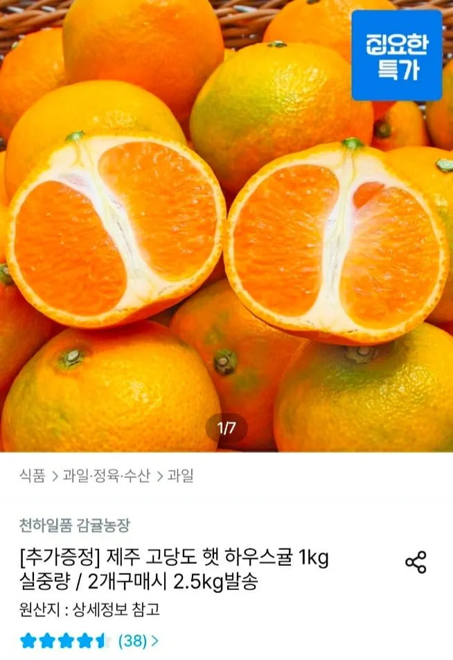 [당도보장] 고당도 성주 참외 산지직송