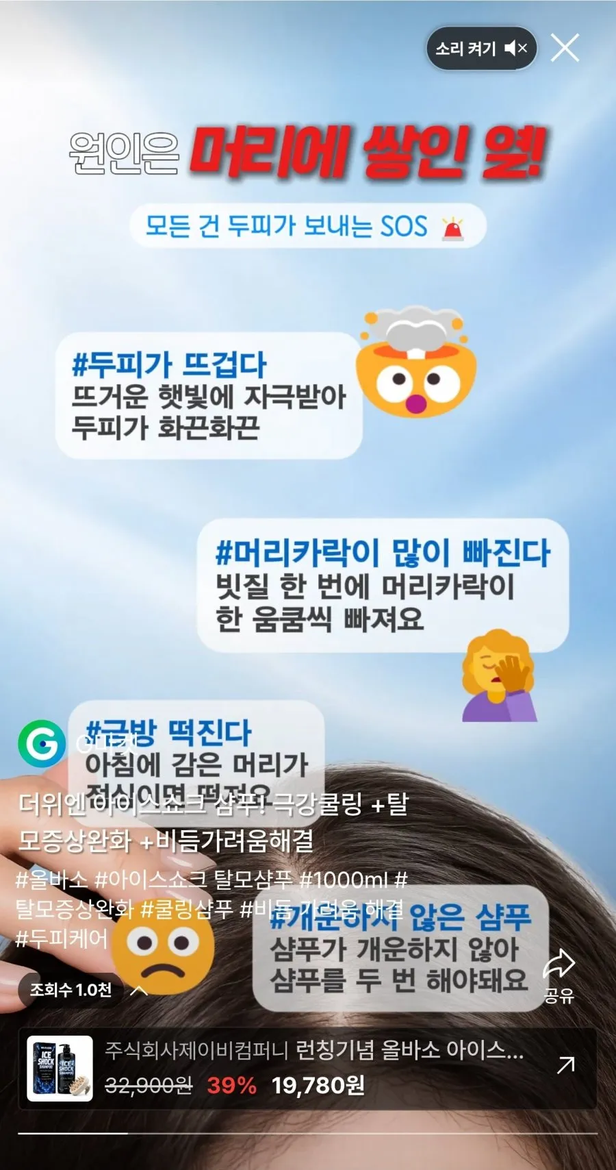 올바소 아이스쇼크 탈모샴푸 1000ml