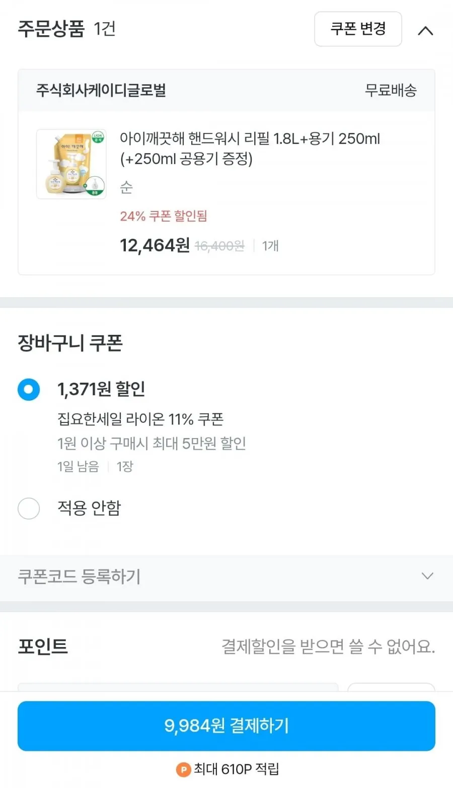 아이깨끗해 핸드워시 리필 1.8L+ 공용기 증정