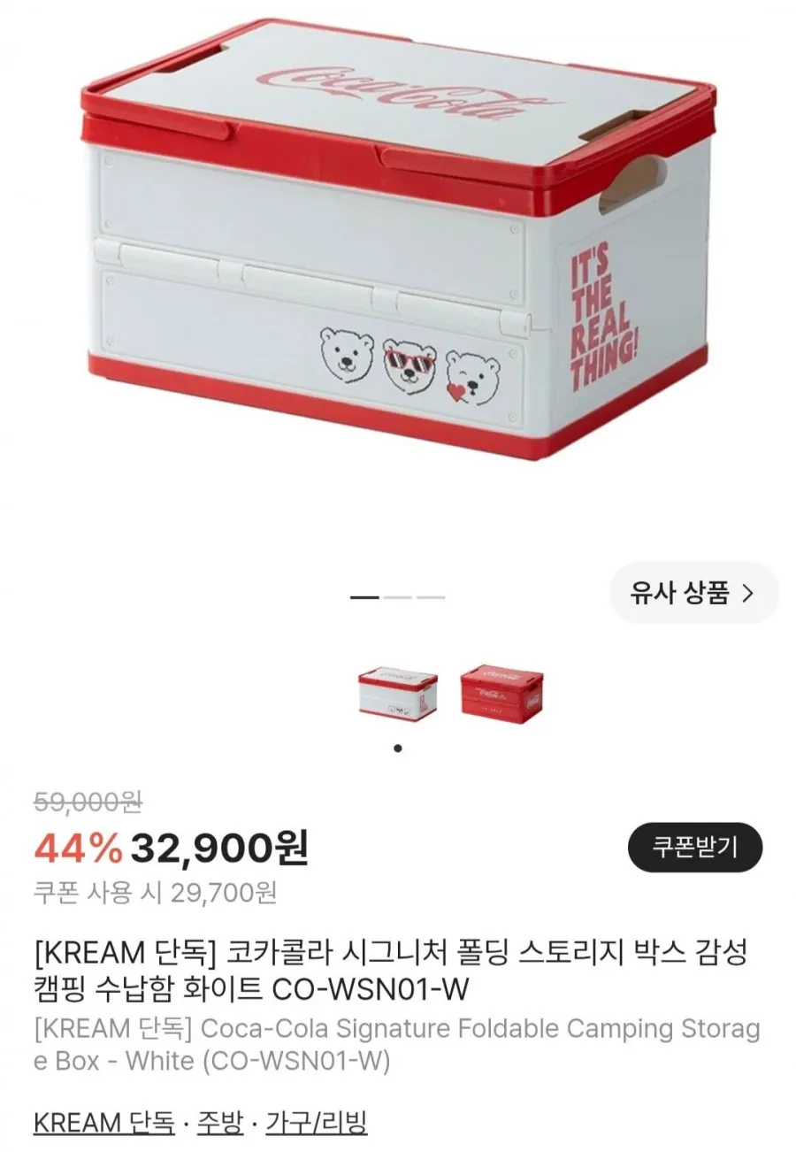 코카콜라 시그니처 폴딩 스토리지 박스 감성 캠핑 수납함 화이트