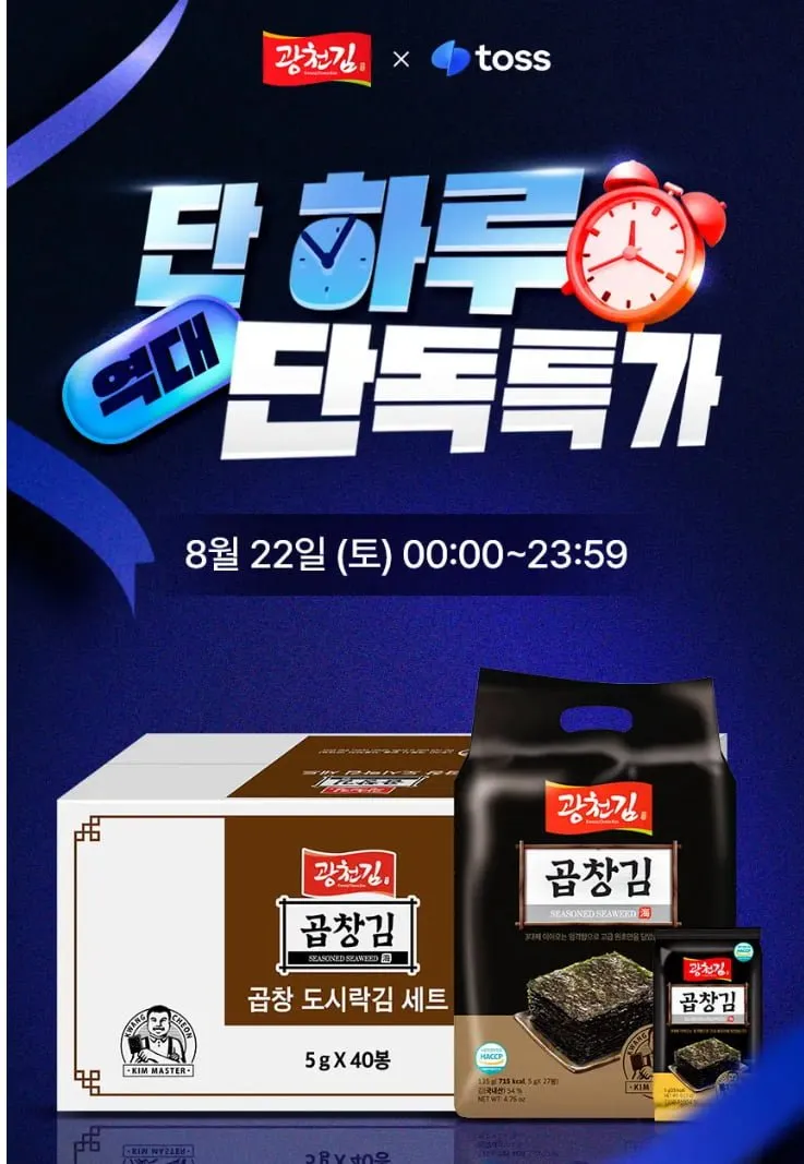 단하루특가 광천김 곱창김 도시락김5gX27