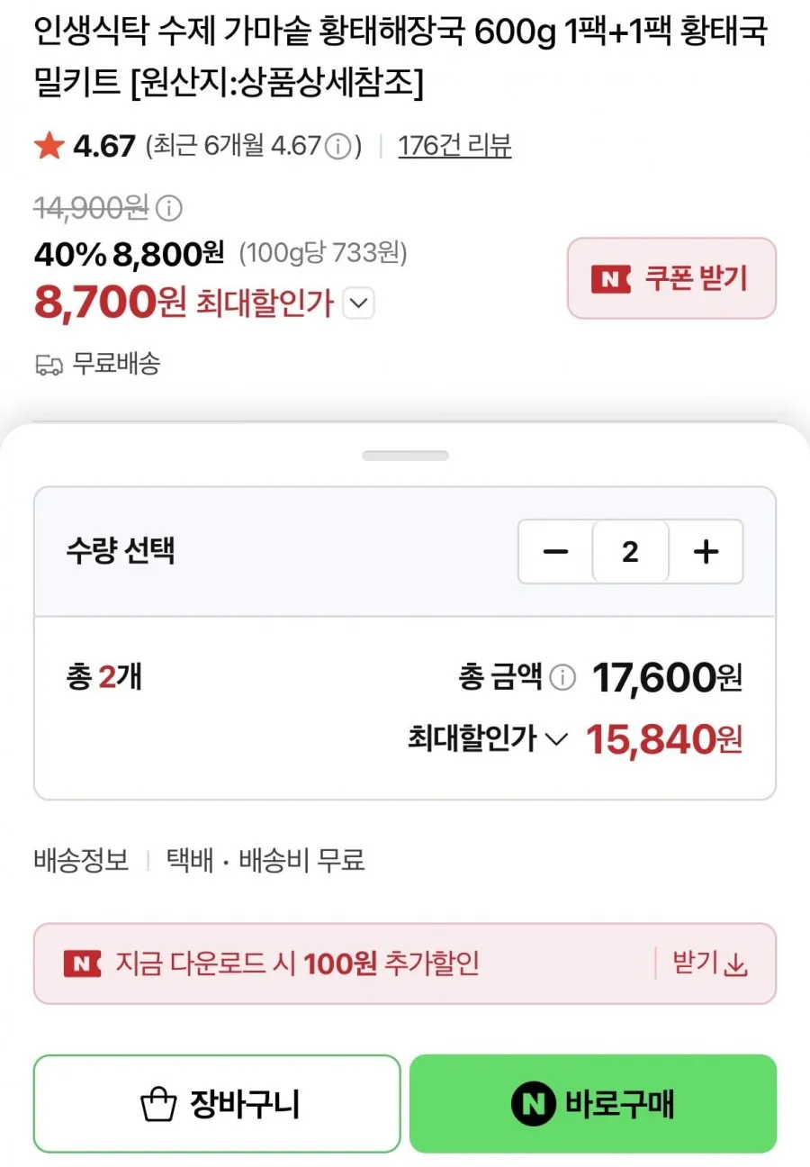 가마솥 황태해장국 600g 4팩