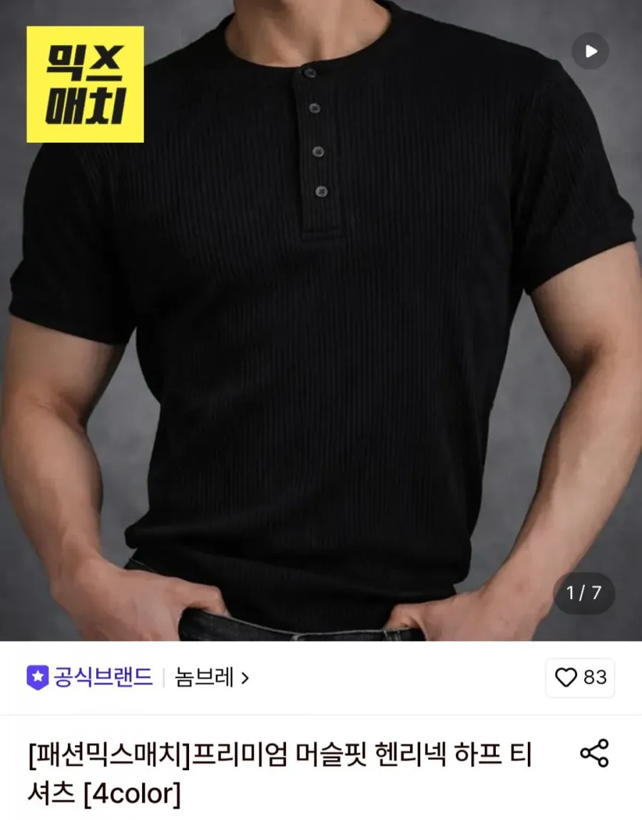 머슬핏 2color 남자 여름 헨리넥 반팔티 기본티 하프티