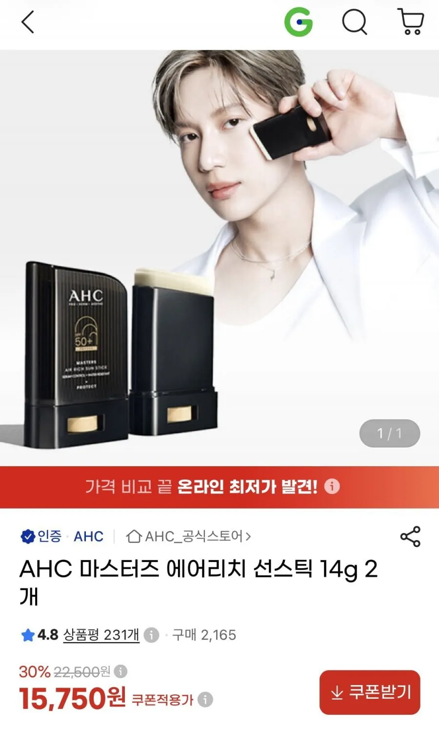 에네스티 유브이 컷 퍼펙트 썬스틱 SPF50+ PA+++