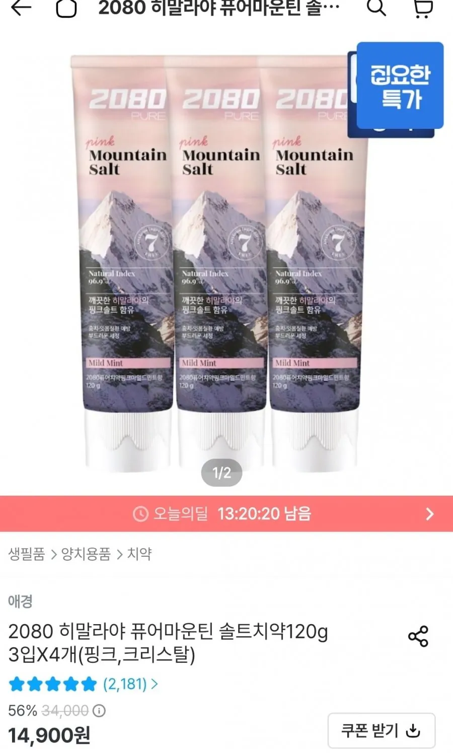 2080 진지발리스 오리지날 치약 120g, 120g, 1개