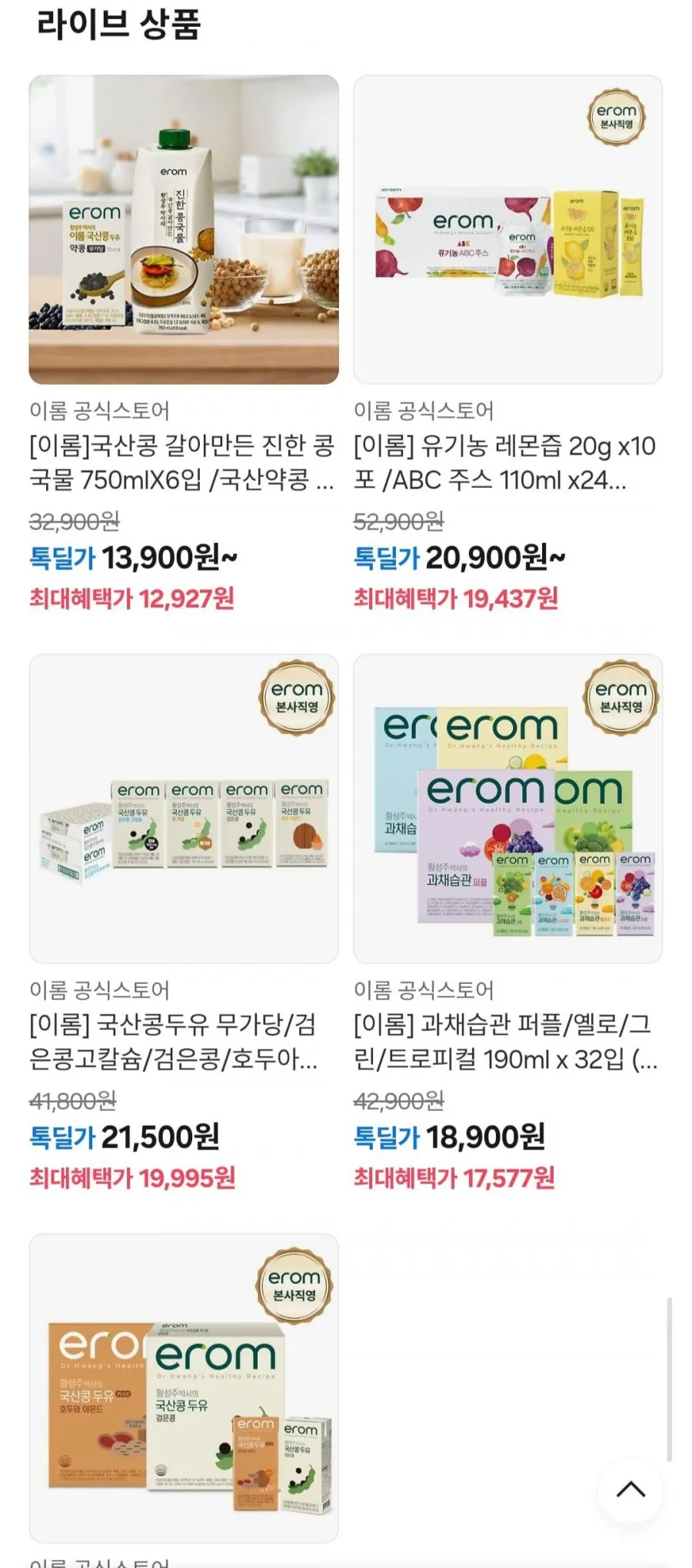 이롬 갈아만든 진한 콩국물 750mlX6개(1박스) 외 할인모음전