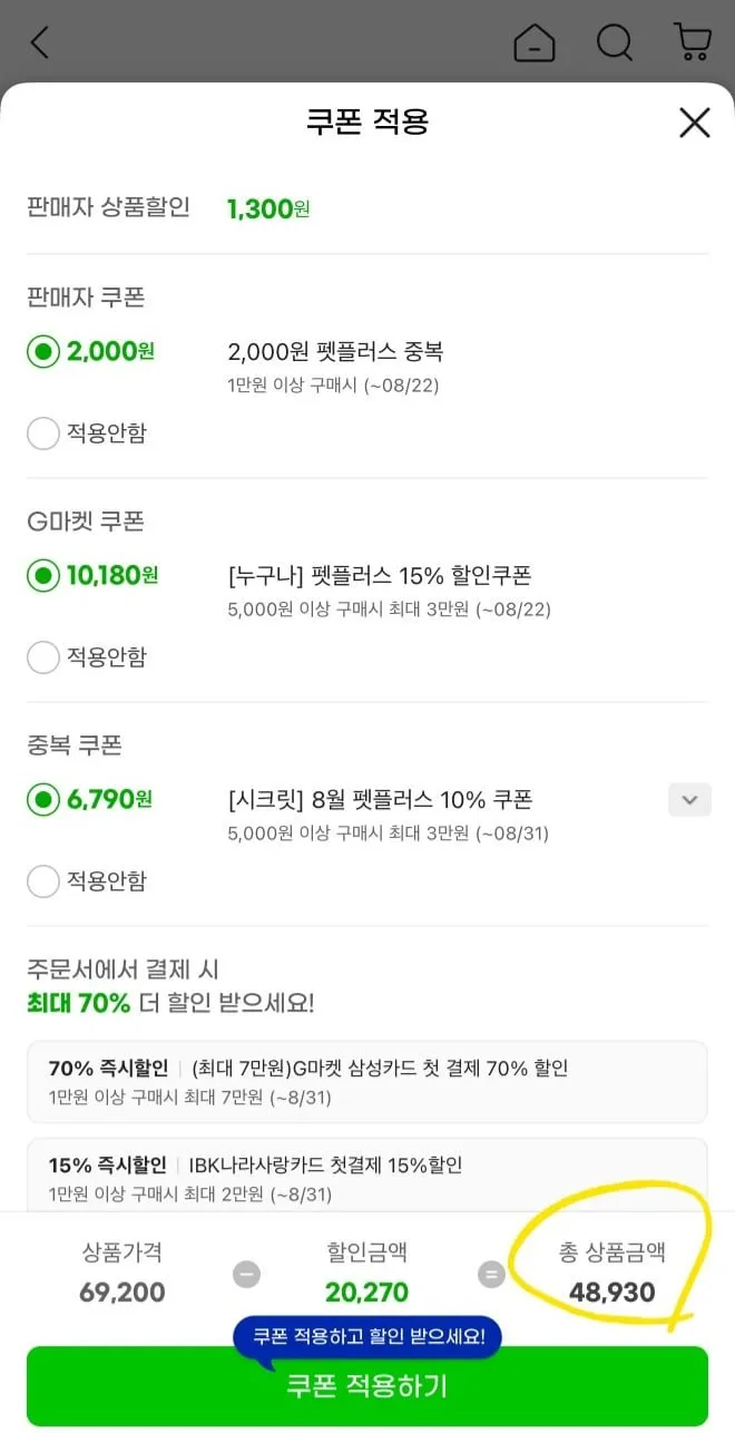 ANF 식스프리플러스 강아지 고양이 사료+캔+5%적립