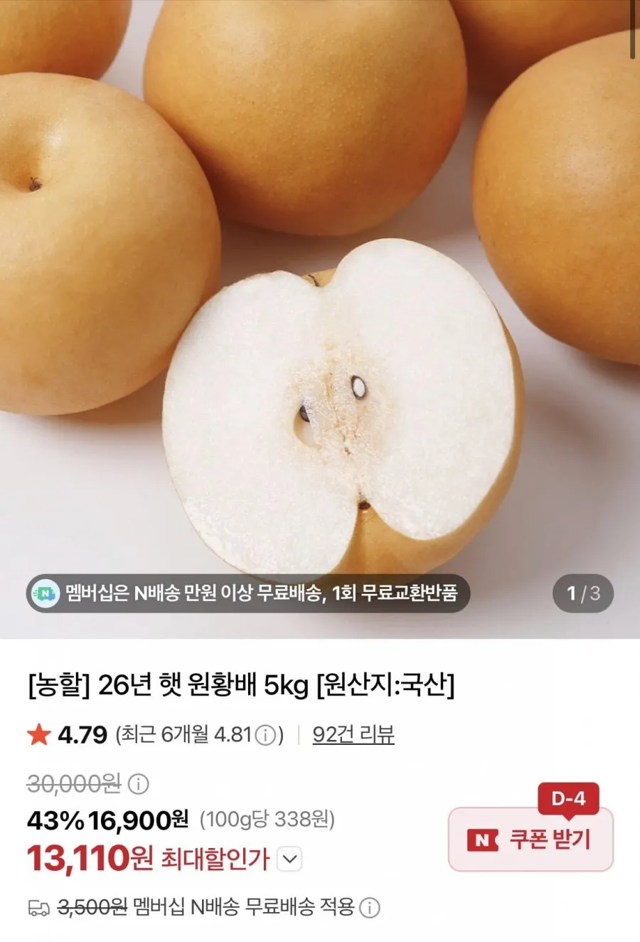 [행복한 농부] 가정용 햇배 5kg(5~13과)/원항,신고,창조,신화,추황 26년 햇배