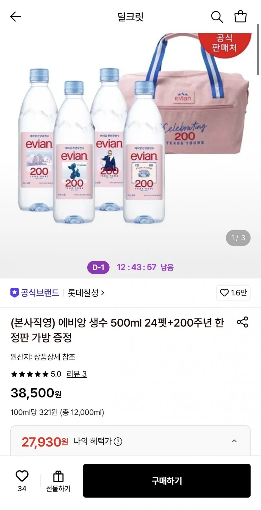 아쿠아파나 미네랄워터, 500ml, 24개