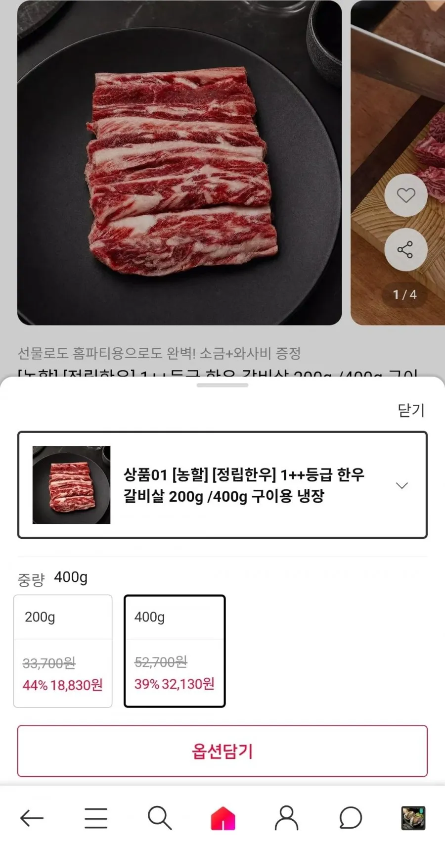 1++NO.9 등급 한우 갈비살 구이모듬 400g (냉장), 1개, 400g
