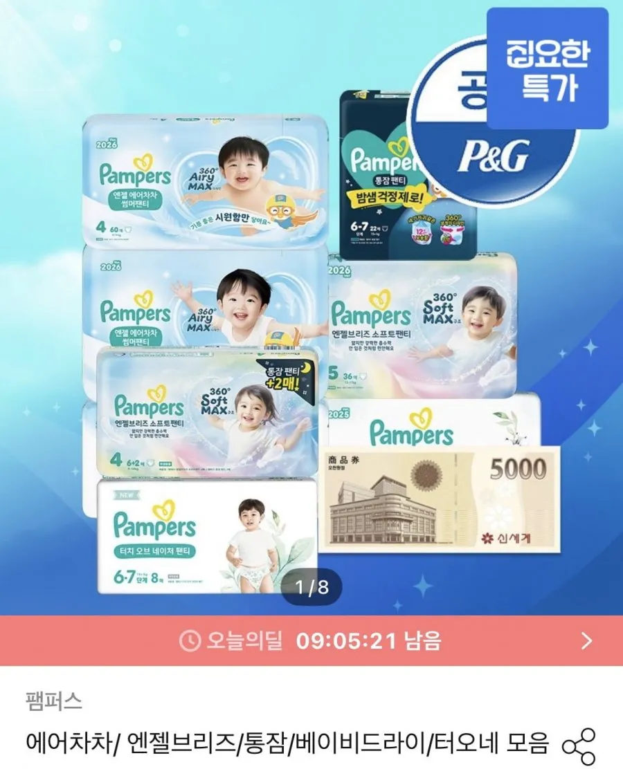 26년 에어차차 썸머 2박스+신세계 상품권 5천원 + 체험팩 16매