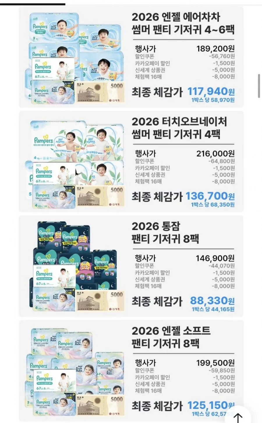 26년 에어차차 썸머 2박스+신세계 상품권 5천원 + 체험팩 16매