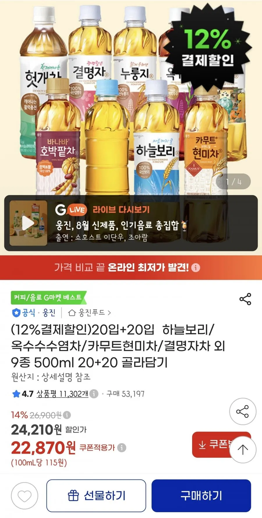 [천지물산] 동서 둥굴레차 50T+동서 한잔용보리차 50T+동서 메밀차 50T+담터 옥수수수염차 50T, 1개, 동서 둥굴레차 50T : 1개동서 한잔용보리차 50T : 1개동서 메밀차 50T : 1개담터 옥수수수염차 50T : 1개
