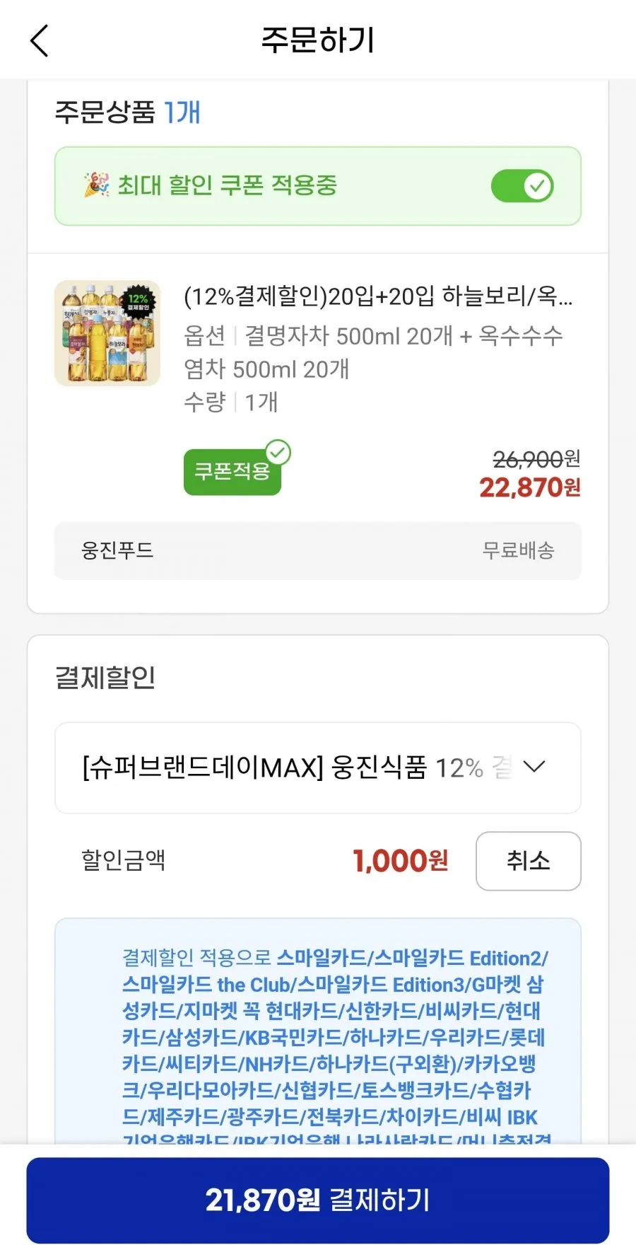 하늘보리/옥수수수염차/카무트현미차/결명자차 외 9종 500ml 20+20 골라담기