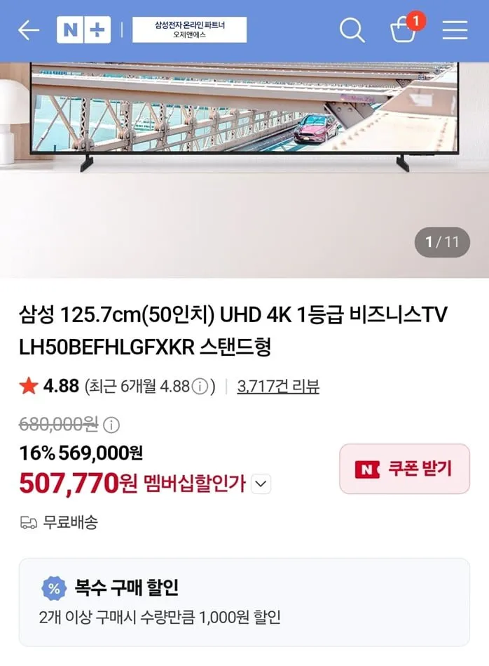 LG 50인치 울트라HD UHD 4K 스마트 TV 당일출고, 방문설치, 스탠드형, LG 50인치 UHD, 엘지 50인치