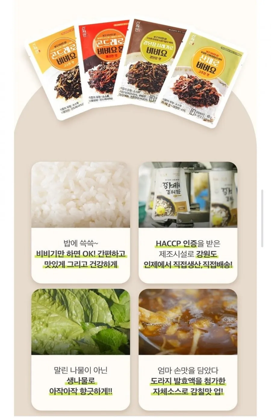 산채만 곤드레 나물밥 간편한 한끼식사 비벼요 10봉