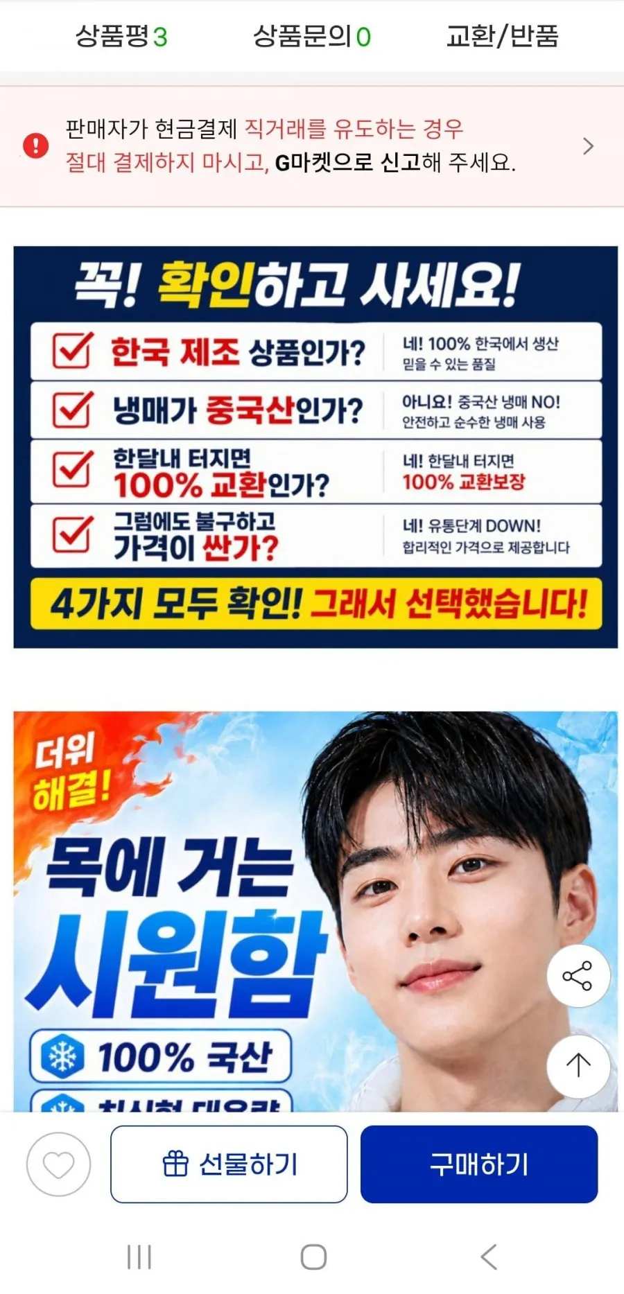국내생산 넥 아이스 넥쿨러