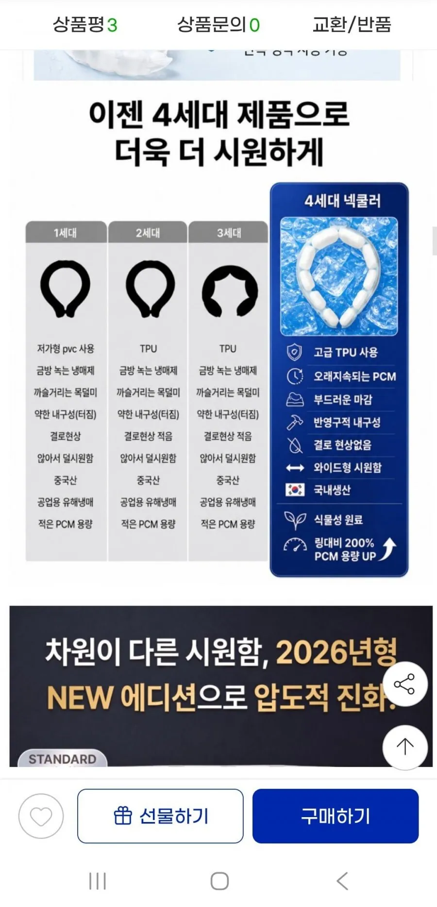 국내생산 넥 아이스 넥쿨러