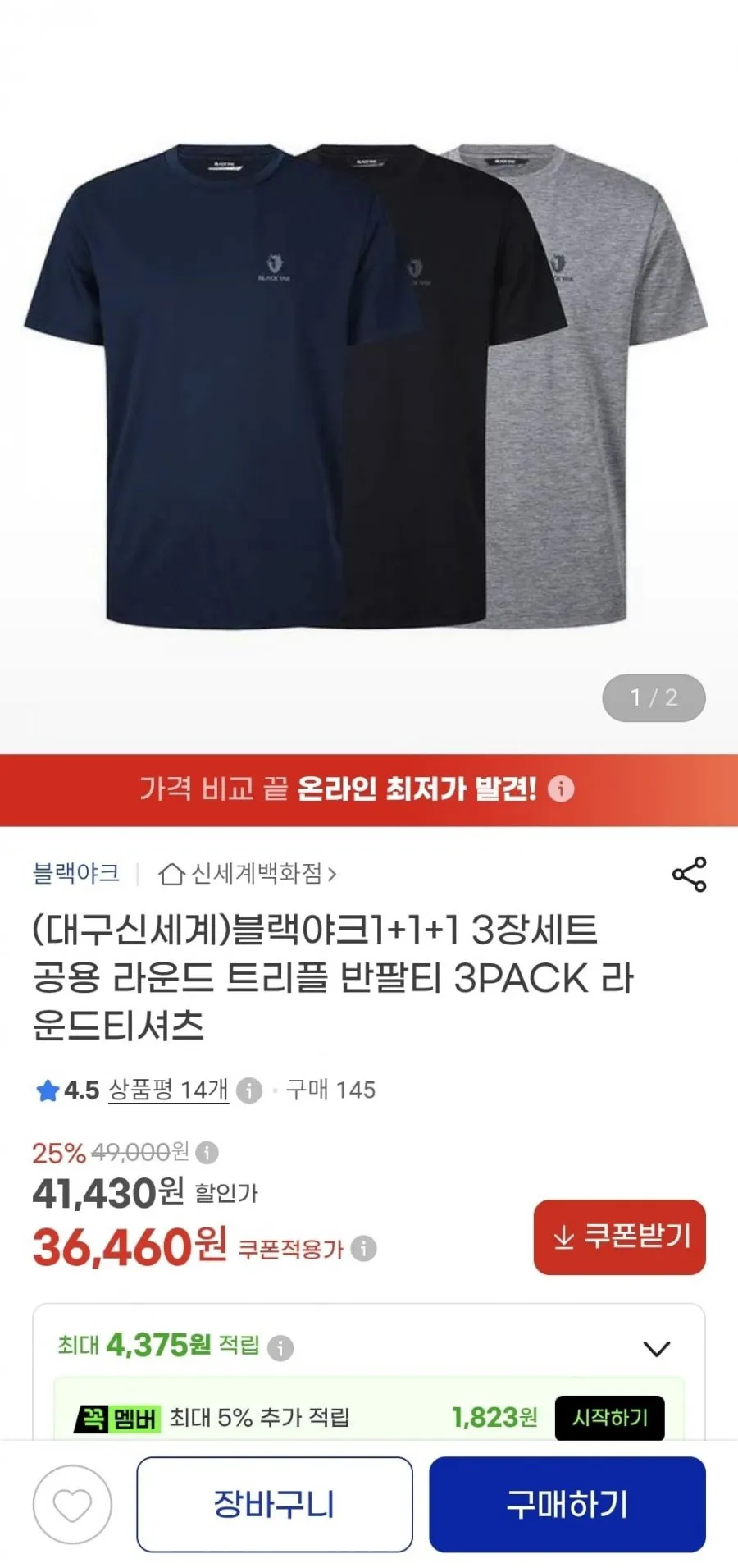 블랙야크 1+1+1 라운드 트리플 반팔세트