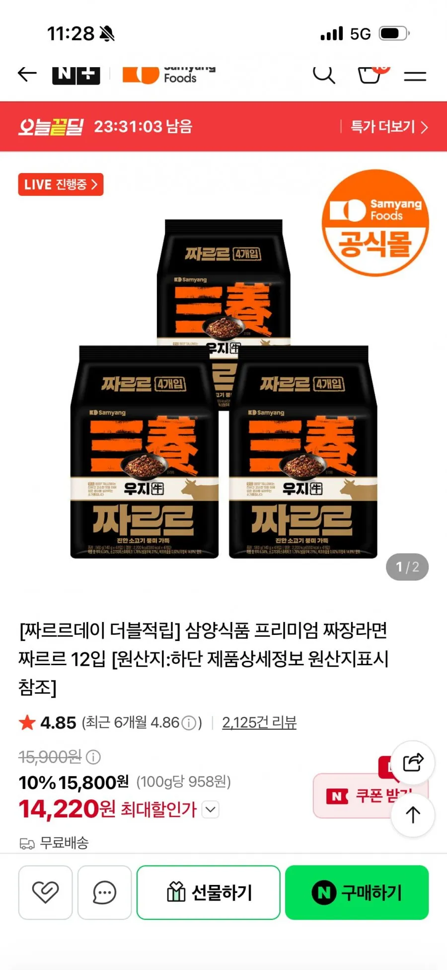 [달콤진] 신라면 5P + 삼양우지 짜르르라면 4P, 1세트