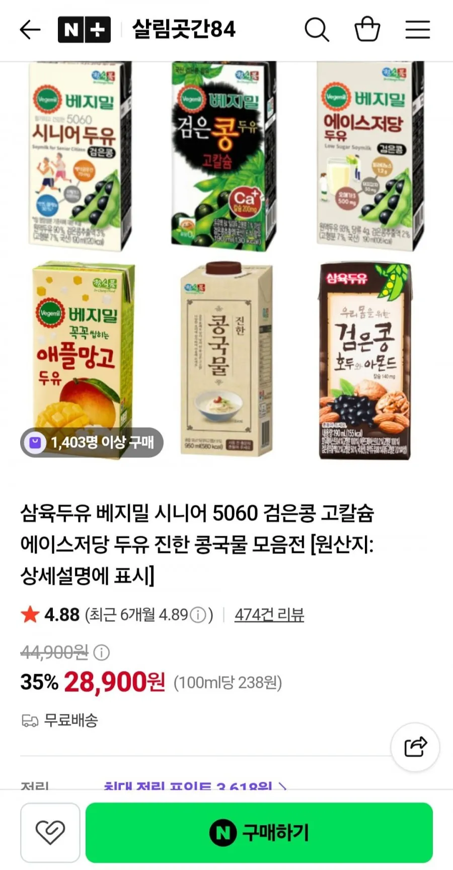 삼육두유 베지밀 두유 모음전