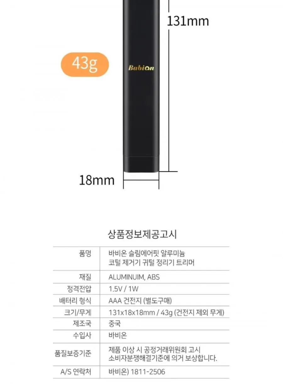 바비온 슬림에어핏 알루미늄 코털 제거기