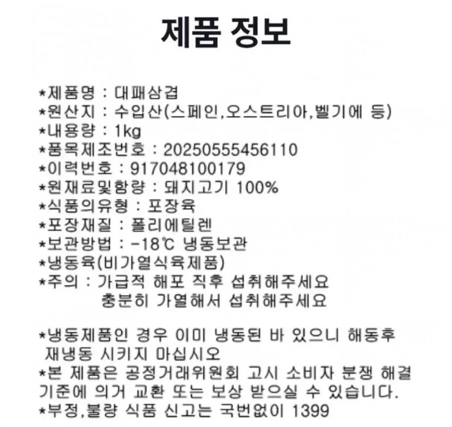 수입 대패삼겹살 1kg 2팩