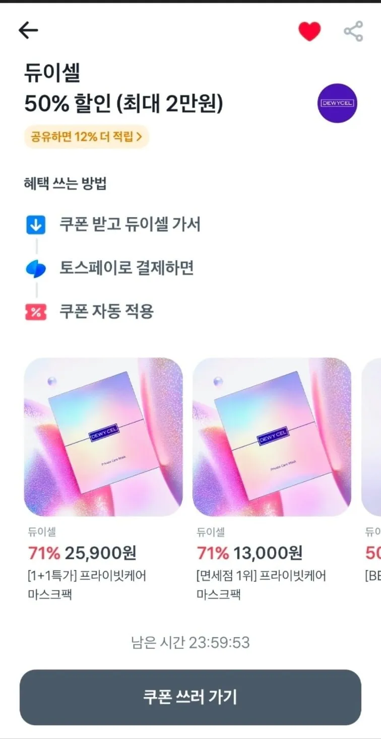 듀이셀 프라이빗케어 마스크팩 1+1