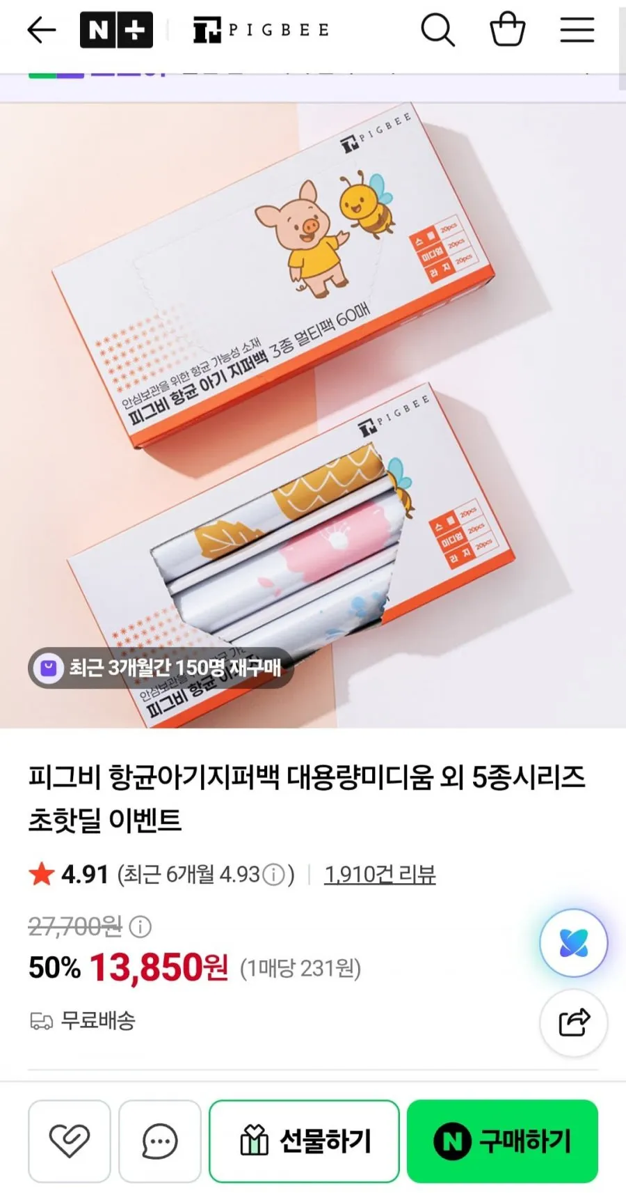 피그비 항균 아기지퍼백 대용량 외 5종