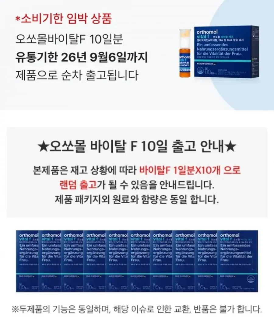 소비임박 오쏘몰 바이탈F, 10정, 1개