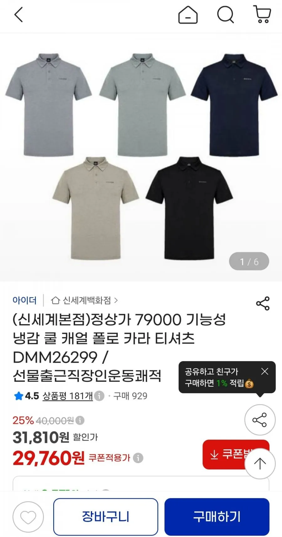 아이더 기능성 냉감 쿨 캐주얼 폴로 카라 티셔츠