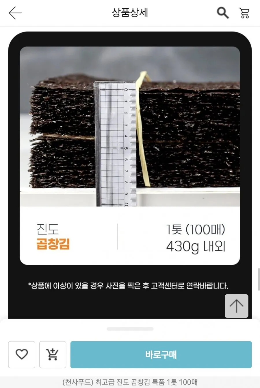 곱창김 1톳 100매 430g내외