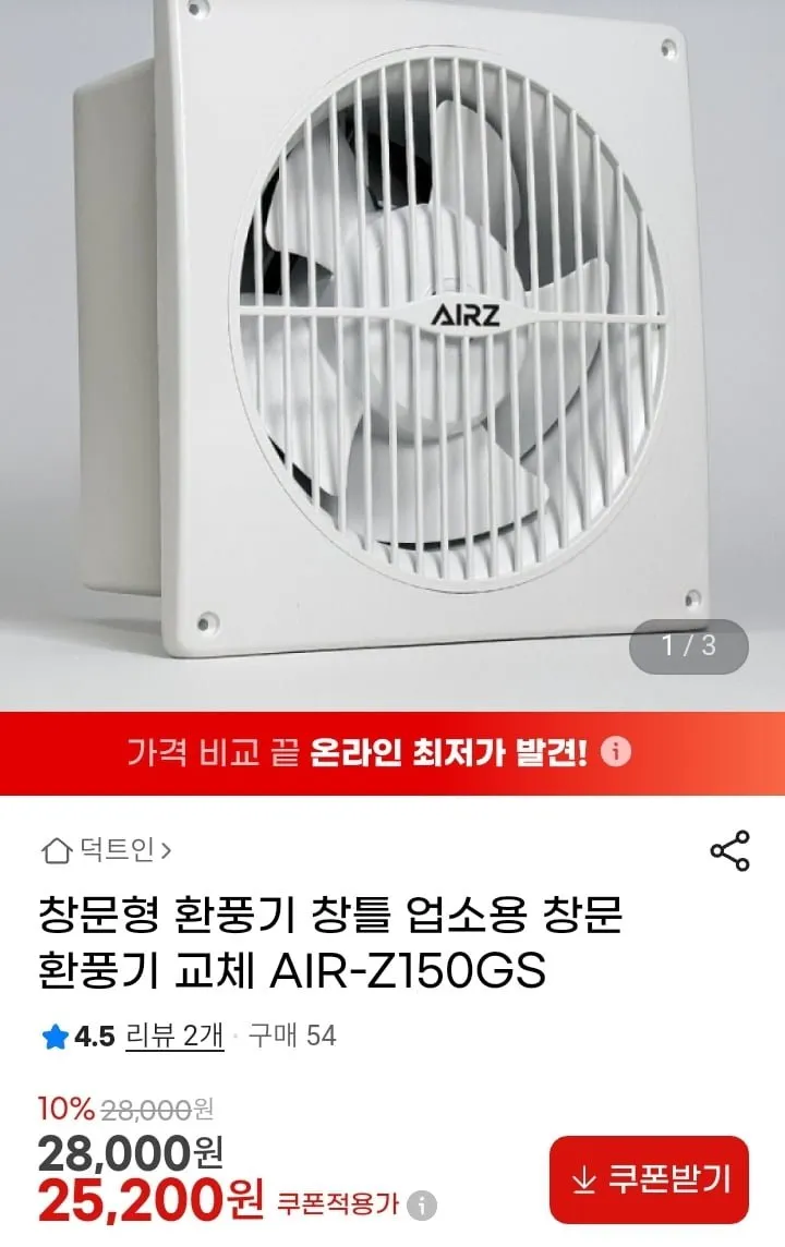 창문형 창틀 환기 환풍기 AIR-Z150GS