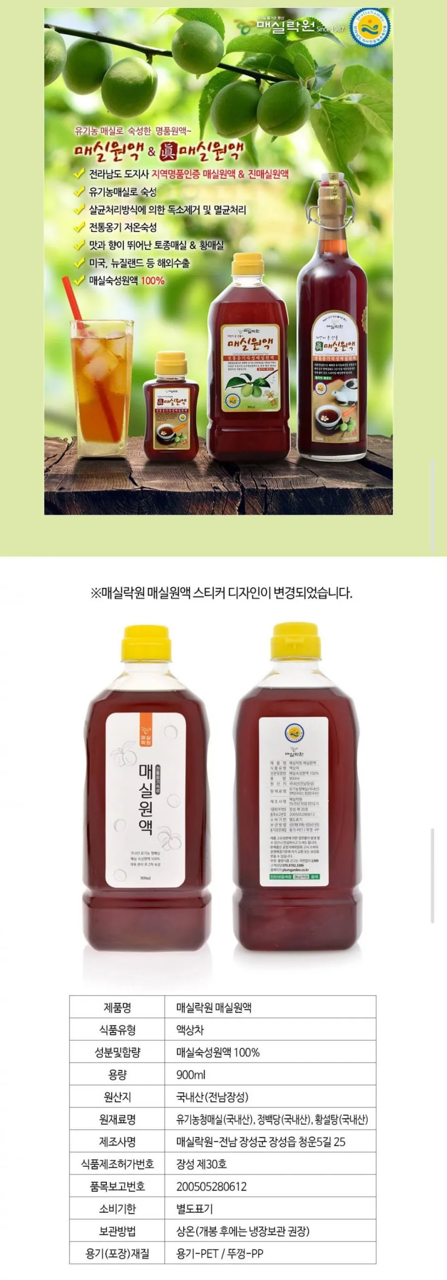 유기농매실숙성 매실원액 900mlx3병 매실청