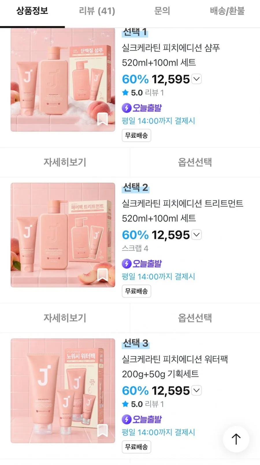 제이숲 BEST 헤어&바디 케어 모음전
