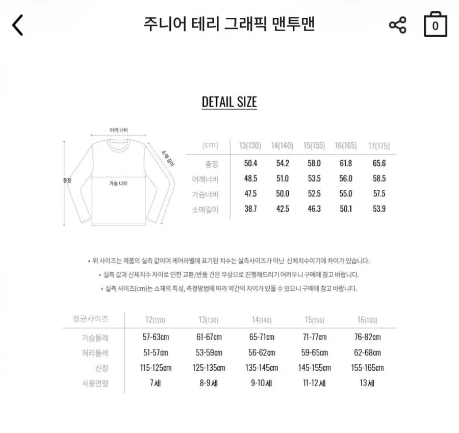 지오다노 주니어 테리 그래픽 맨투맨