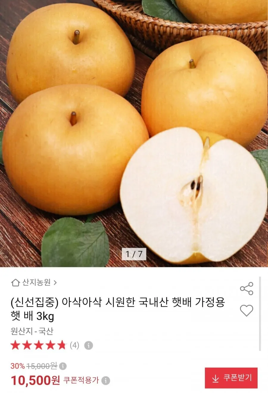 국내산 배 흠집 못난이 가정용 햇배 3kg 혼합과