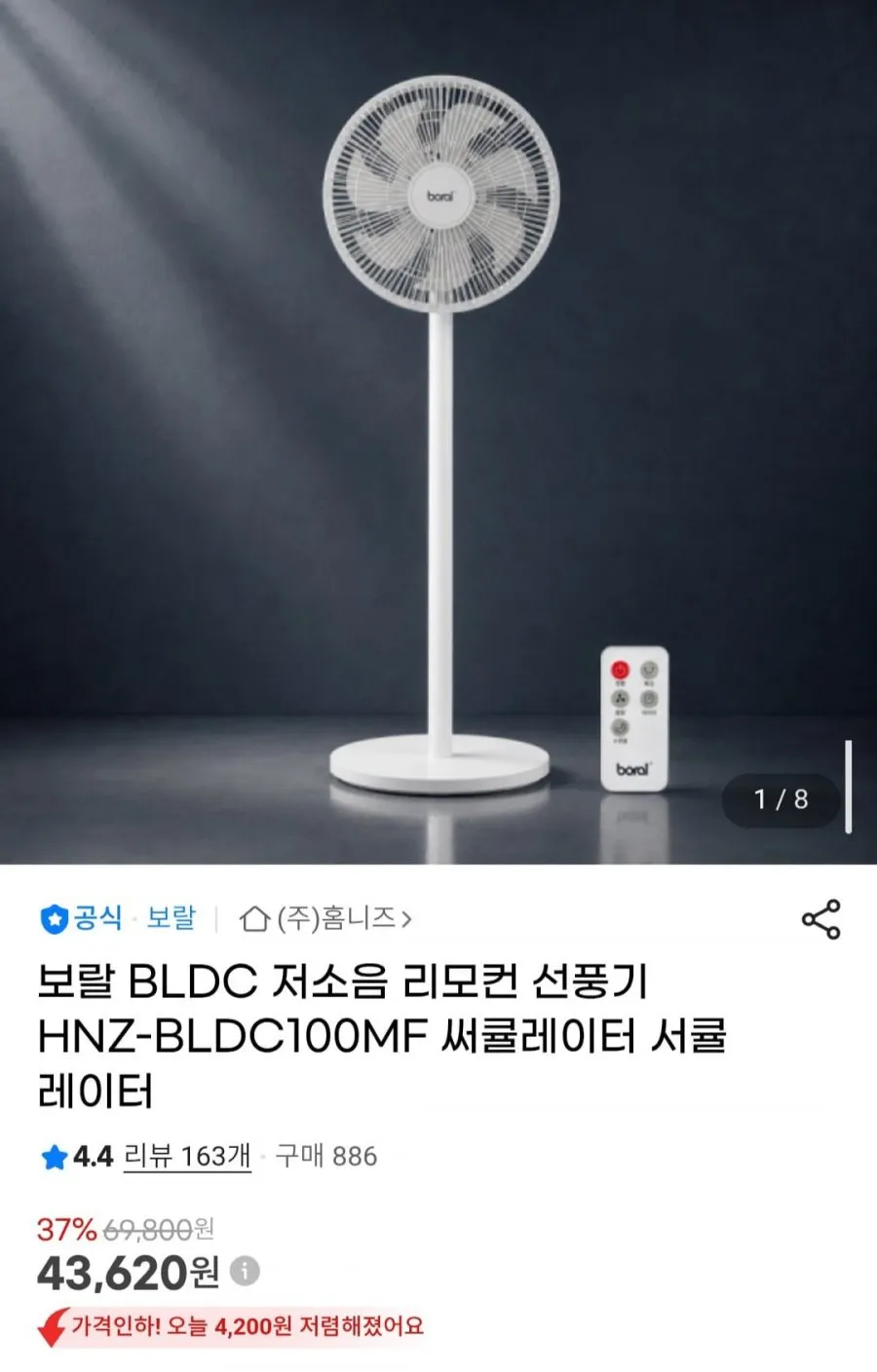 보랄 BLDC 저소음 리모컨 선풍기 HNZ-BLDC100MF