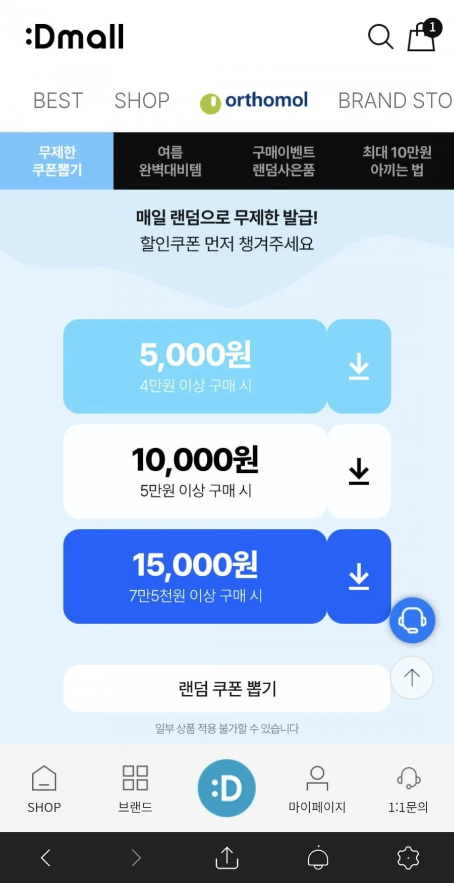오쏘몰 이뮨 30일분 쇼핑백 증정